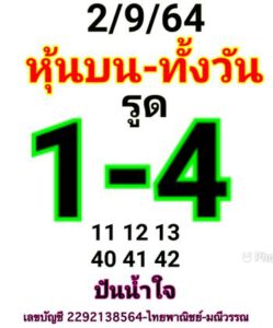 หวยหุ้นวันนี้ 2/9/64 ชุดที่ 3