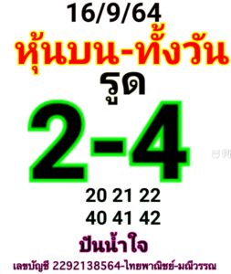 หวยหุ้นวันนี้ 16/9/64 ชุดที่ 3