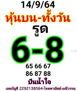 หวยหุ้นวันนี้ 14/9/64 ชุดที่ 9