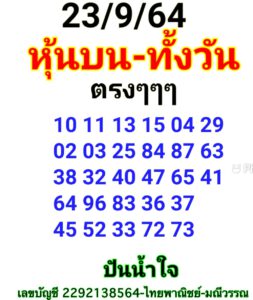 หวยหุ้นวันนี้ 23/9/64 ชุดที่ 4