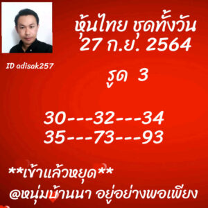 หวยหุ้นวันนี้ 27/9/64 ชุดที่ 6