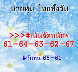 หวยหุ้นวันนี้ 15/9/64 ชุดที่ 4