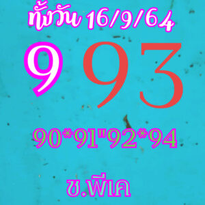 หวยหุ้นวันนี้ 16/9/64 ชุดที่ 5