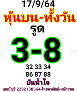 หวยหุ้นวันนี้ 17/9/64 ชุดที่ 5