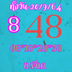 หวยหุ้นวันนี้ 20/9/64 ชุดที่ 7