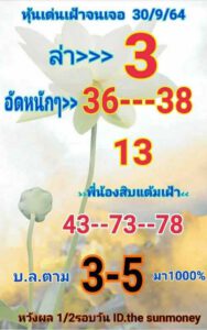 หวยหุ้นวันนี้ 30/9/64 ชุดที่ 6