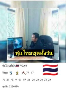 หวยหุ้นวันนี้ 7/9/64 ชุดที่ 6