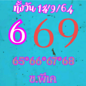 หวยหุ้นวันนี้ 14/9/64 ชุดที่ 5