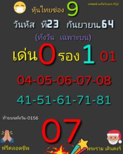 หวยหุ้นวันนี้ 23/9/64 ชุดที่ 6