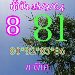 หวยหุ้นวันนี้ 28/9/64 ชุดที่ 4