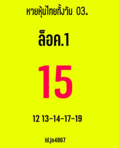 หวยหุ้นวันนี้ 3/9/64 ชุดที่ 6