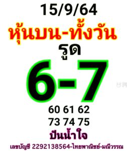 หวยหุ้นวันนี้ 15/9/64 ชุดที่ 6