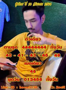 หวยหุ้นวันนี้ 20/9/64 ชุดที่ 3