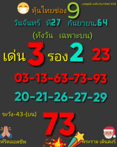 หวยหุ้นวันนี้ 27/9/64 ชุดที่ 2