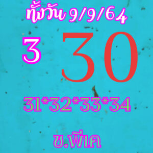 หวยหุ้นวันนี้ 9/9/64 ชุดที่ 4