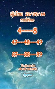 หวยหุ้นวันนี้ 23/9/64 ชุดที่ 8