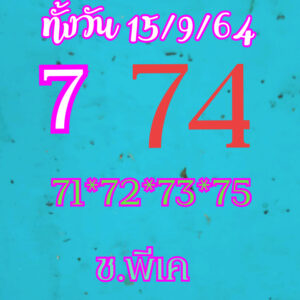 หวยหุ้นวันนี้ 15/9/64 ชุดที่ 8