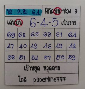 หวยหุ้นวันนี้ 16/9/64 ชุดที่ 9