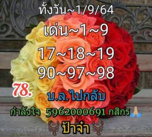 หวยหุ้นวันนี้ 1/9/64 ชุดที่ 9