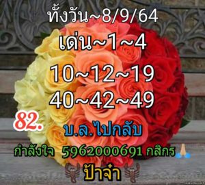 หวยหุ้นวันนี้ 8/9/64 ชุดที่ 2