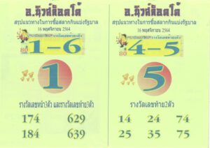 หวยนิวส์ล็อตโต้ 16/11/64