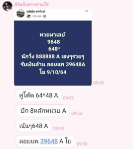 หวยมาเลย์วันนี้ 9/10/64 ชุดที่ 4