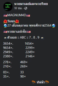 หวยมาเลย์วันนี้ 27/10/64 ชุดที่ 7