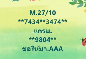 หวยมาเลย์วันนี้ 27/10/64 ชุดที่ 3