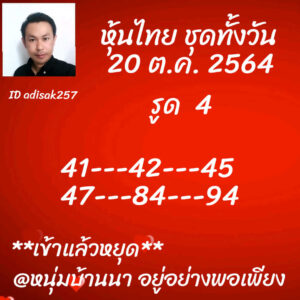 หวยหุ้นวันนี้ 20/10/64 ชุดที่ 9