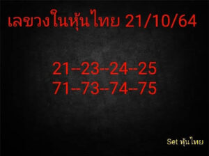 หวยหุ้นวันนี้ 21/10/64 ชุดที่ 9