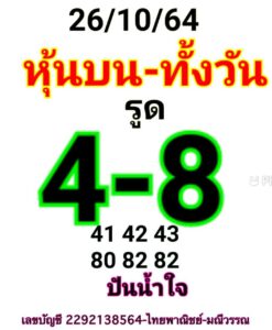 หวยหุ้นวันนี้ 26/10/64 ชุดที่ 9