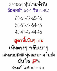 หวยหุ้นวันนี้ 28/10/64 ชุดที่ 9