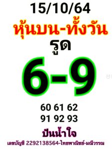 หวยหุ้นวันนี้ 15/10/64 ชุดที่ 1