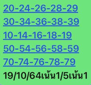 หวยหุ้นวันนี้ 19/10/64 ชุดที่ 10