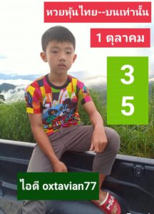 หวยหุ้นวันนี้ 1/10/64 ชุดที่ 10