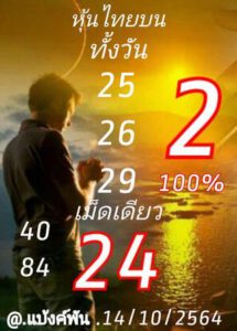 หวยหุ้นวันนี้ 14/10/64 ชุดที่ 2