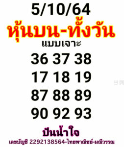 หวยหุ้นวันนี้ 5/10/64 ชุดที่ 8