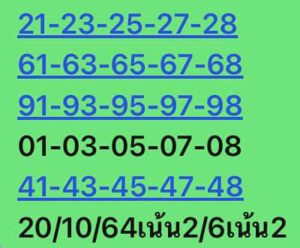 หวยหุ้นวันนี้ 20/10/64 ชุดที่ 7