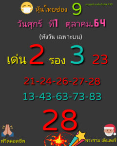 หวยหุ้นวันนี้ 1/10/64 ชุดที่ 3