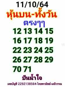 หวยหุ้นวันนี้ 11/10/64 ชุดที่ 9