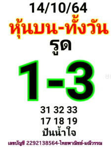 หวยหุ้นวันนี้ 14/10/64 ชุดที่ 7