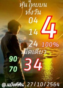 หวยหุ้นวันนี้ 27/10/64 ชุดที่ 6