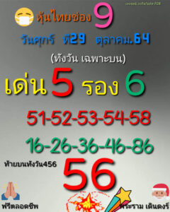 หวยหุ้นวันนี้ 29/10/64 ชุดที่ 7