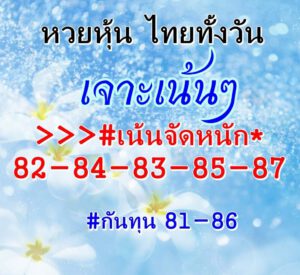 หวยหุ้นวันนี้ 7/10/64 ชุดที่ 5