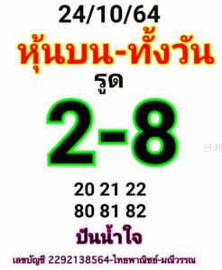 หวยหุ้นวันนี้ 25/10/64 ชุดที่ 6