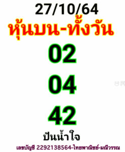 หวยหุ้นวันนี้ 27/10/64 ชุดที่ 7