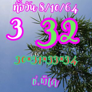 หวยหุ้นวันนี้ 8/10/64 ชุดที่ 5