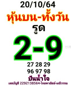 หวยหุ้นวันนี้ 20/10/64 ชุดที่ 3