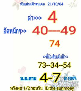 หวยหุ้นวันนี้ 21/10/64 ชุดที่ 4