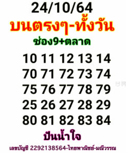 หวยหุ้นวันนี้ 25/10/64 ชุดที่ 4